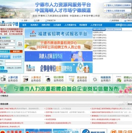宁德人才网
