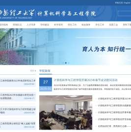 西安理工大学计算机科学与工程学院