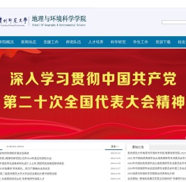 地理与环境科学学院