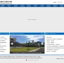 四川晨光工程设计院有限公司