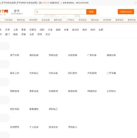 罗平免费发布信息网
