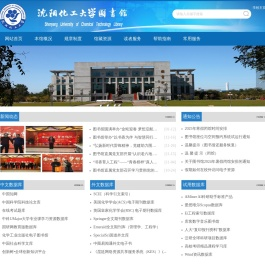沈阳化工大学图书馆