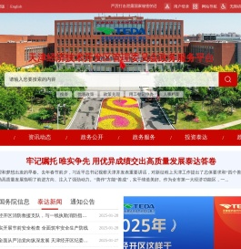 天津经济技术开发区政务服务平台