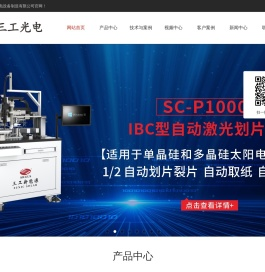 武汉三工光电设备制造有限公司