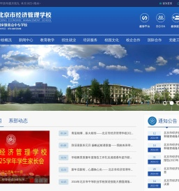 北京市经济管理学校