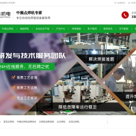 中频点焊机