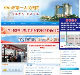 中山市第一人民法院