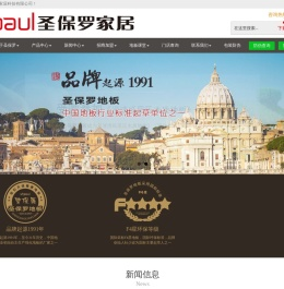 圣保罗家居