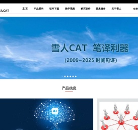 雪人官方网站