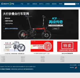 美国大行(DAHON)折叠自行车北京专卖店