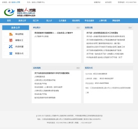如东人才网
