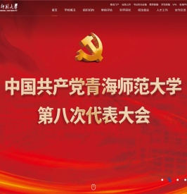 青海师范大学