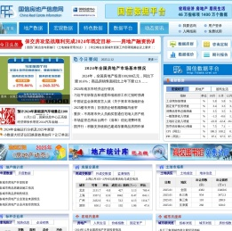 国信房地产信息网