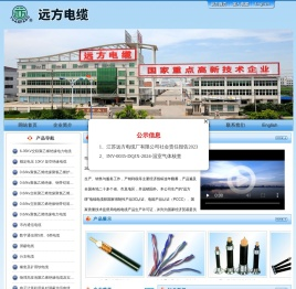 - 江苏远方电缆厂有限公司