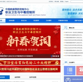 中国疾控中心职业卫生所