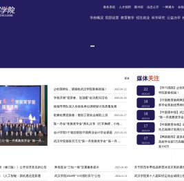 武汉学院