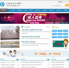 云南成人高考