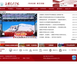 新疆艺术学院