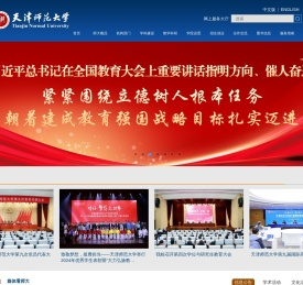 天津师范大学