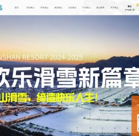 南山滑雪场