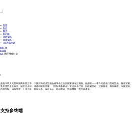 国际商务财会