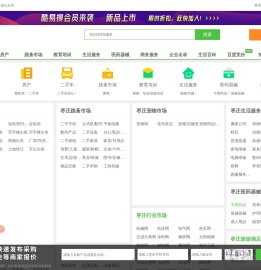 【枣庄免费发信息平台