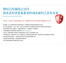 网站已经被阻止访问