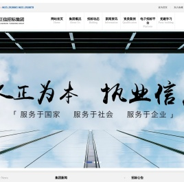 山东正信招标