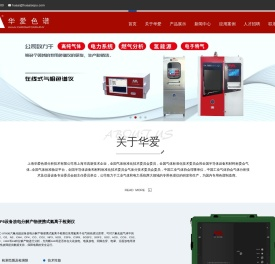 华爱色谱