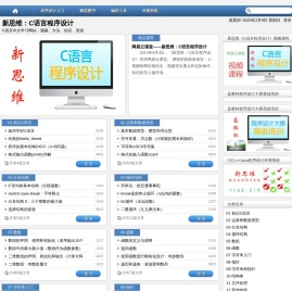 新思维：C语言程序设计