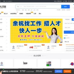 余杭人才网