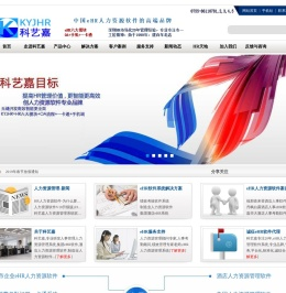 科艺嘉eHR人力资源软件
