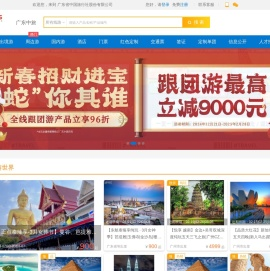 广东中旅网