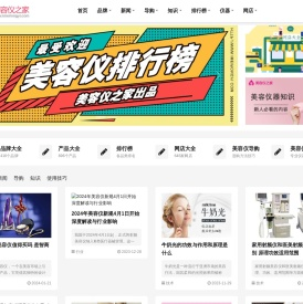 美容仪之家