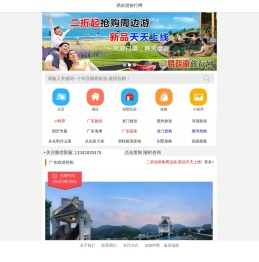 易欢游旅行网