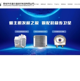 聊城德通交通器材制造有限公司
