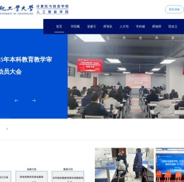 计算机与信息学院（人工智能学院）