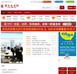 桐乡