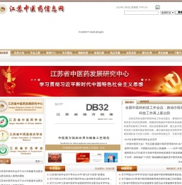 江苏中医药信息网