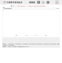 日语汉字读音速查