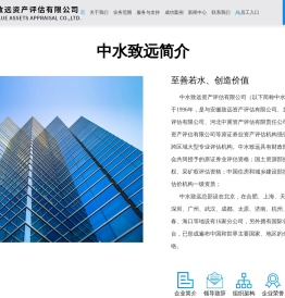 中水致远