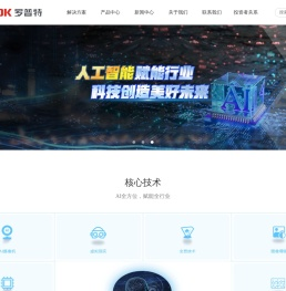 罗普特科技集团股份有限公司