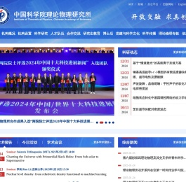 中国科学院理论物理研究所