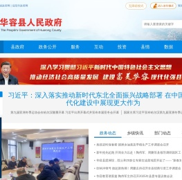 华容县政府网