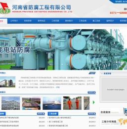 河南省防腐工程有限公司