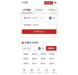 免费名字打分