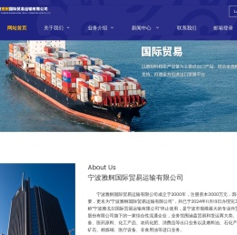 宁波雅戈尔国际贸易运输有限公司