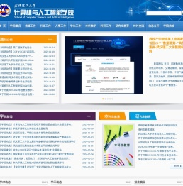 欢迎访问武汉理工大学计算机与人工智能学院