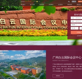 广州白云国际会议中心