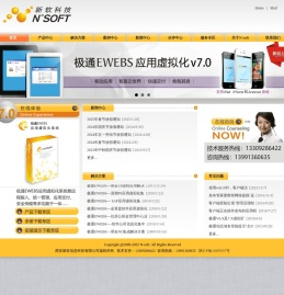 极通Ewebs应用虚拟化产品和方案提供商